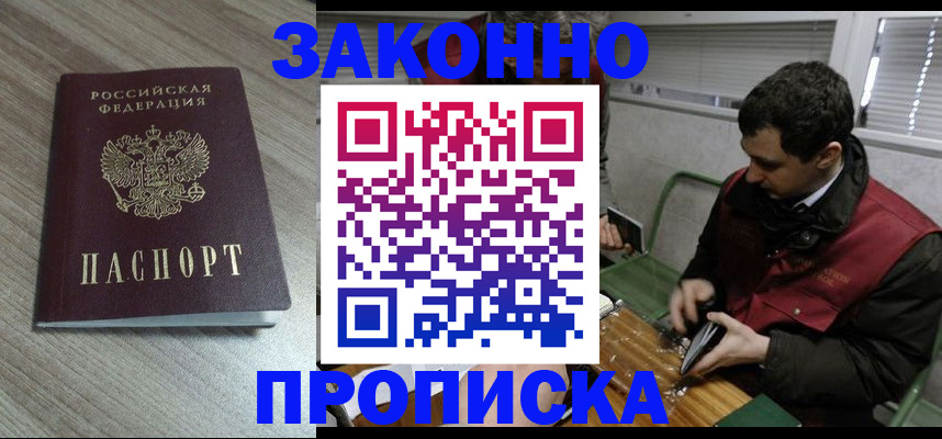 прописка для работы в Тюмени